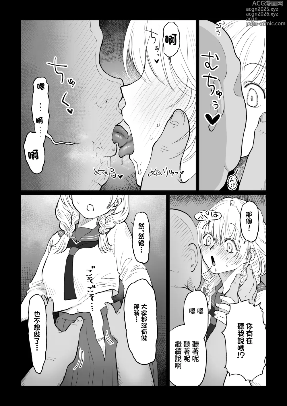 Page 16 of doujinshi 油膩大叔教給純潔小姑娘色色知識的故事 下巻