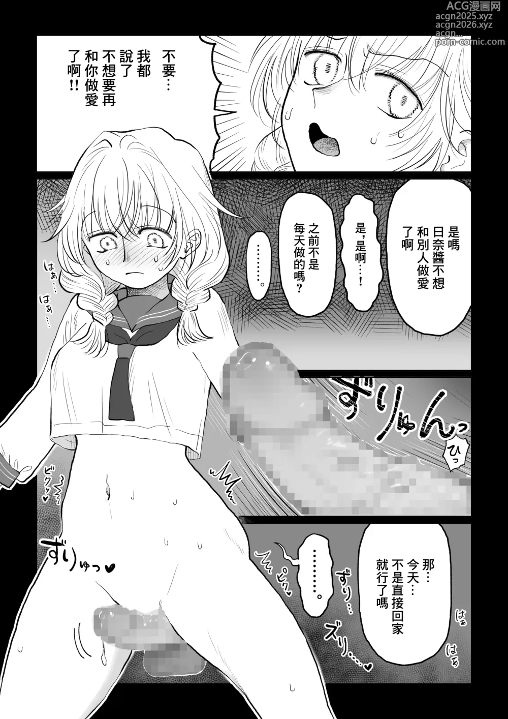 Page 18 of doujinshi 油膩大叔教給純潔小姑娘色色知識的故事 下巻