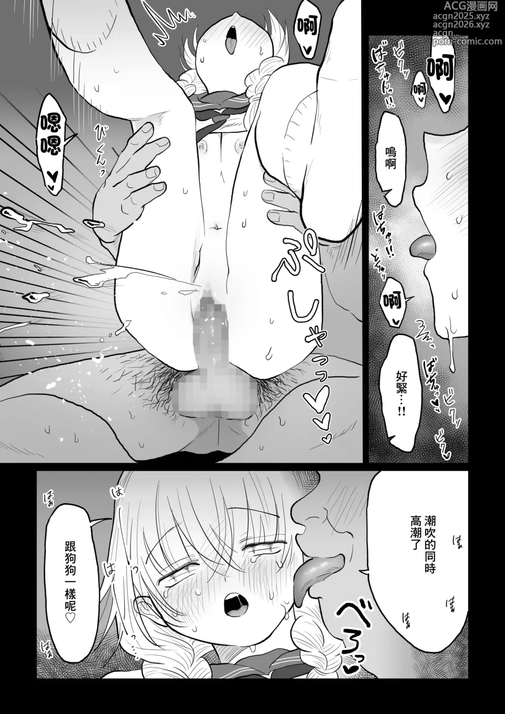 Page 23 of doujinshi 油膩大叔教給純潔小姑娘色色知識的故事 下巻