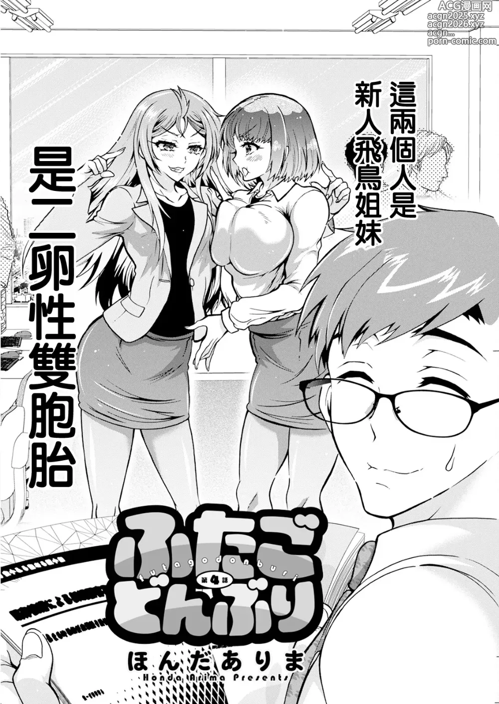 Page 4 of manga Futago Donburi Ch. 4