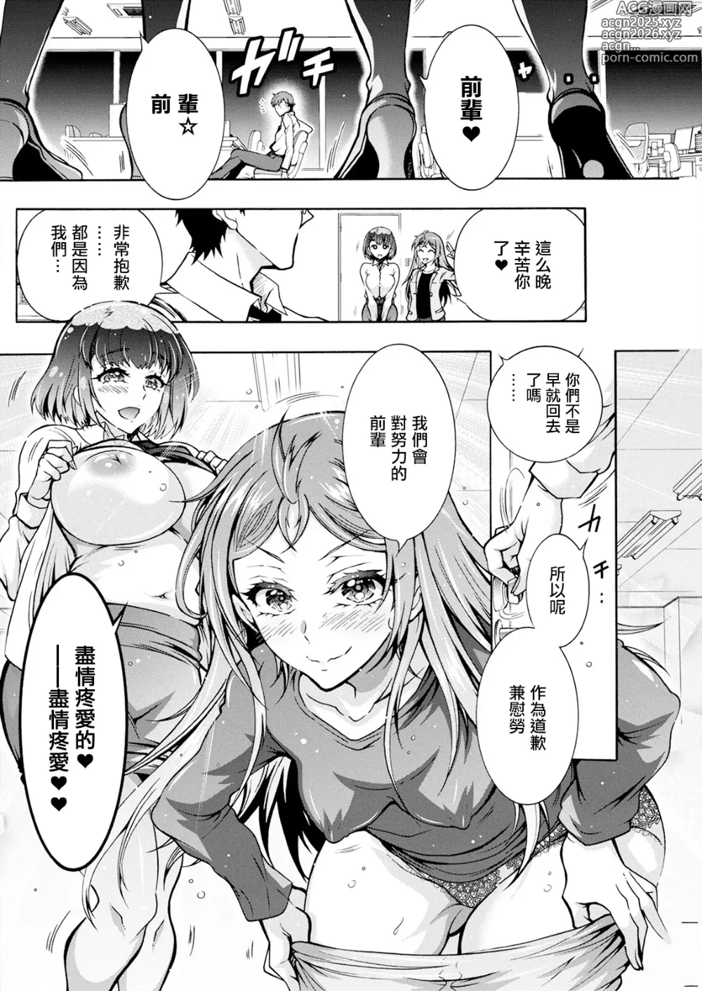 Page 6 of manga Futago Donburi Ch. 4