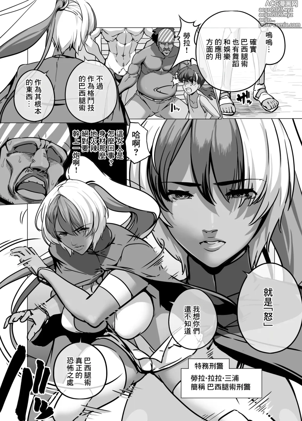 Page 3 of doujinshi Minor Kakutougi Bijo Series Capoeira no Onna - Capoeira Girl Monkey