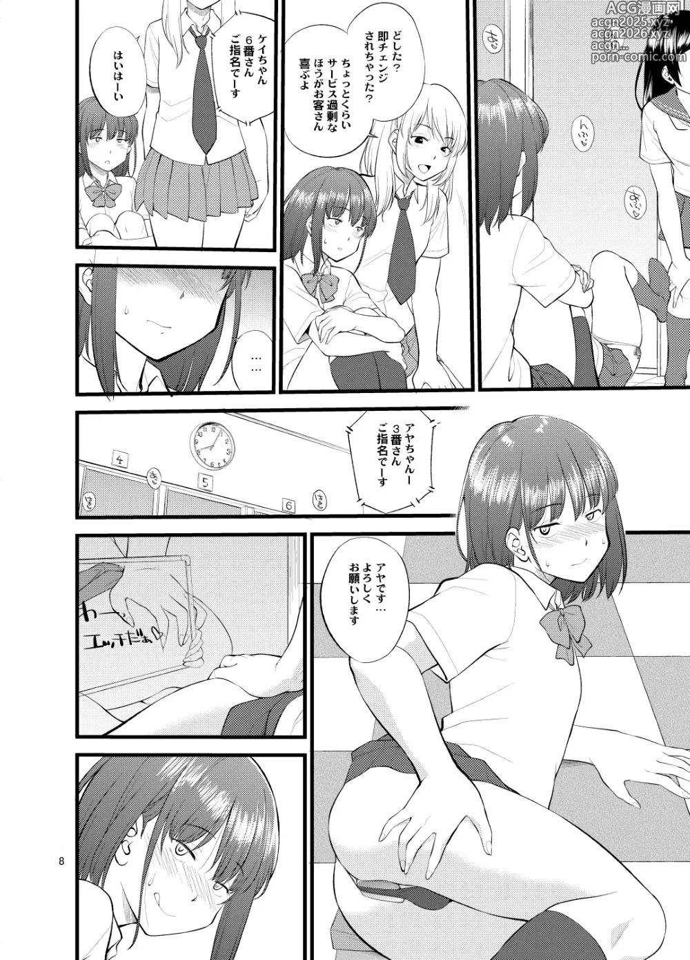 Page 11 of doujinshi Untitled work from twitter