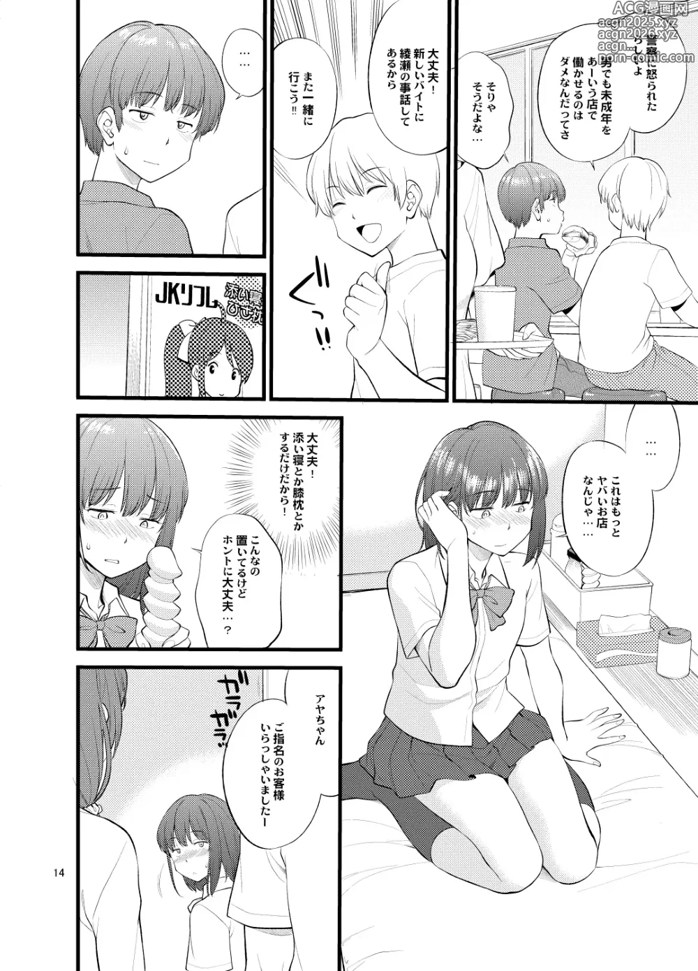 Page 17 of doujinshi Untitled work from twitter