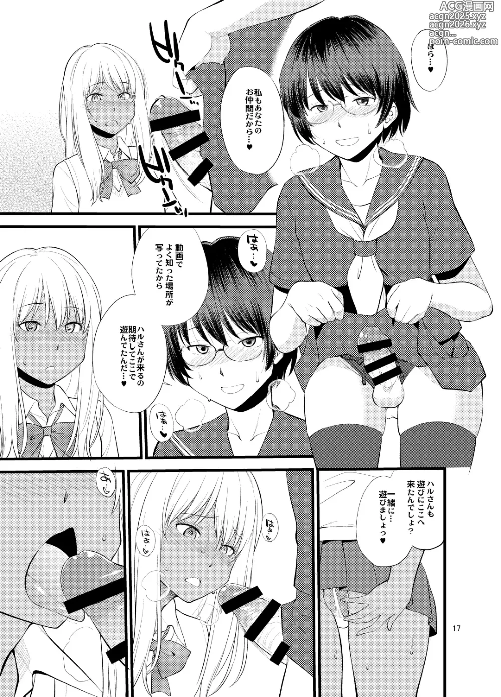 Page 15 of doujinshi Gal Josou Xtuber