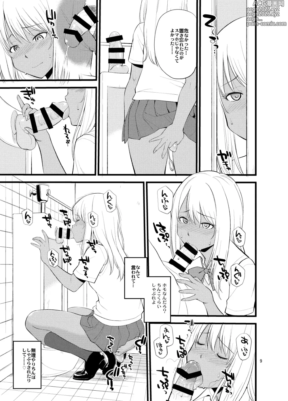 Page 7 of doujinshi Gal Josou Xtuber