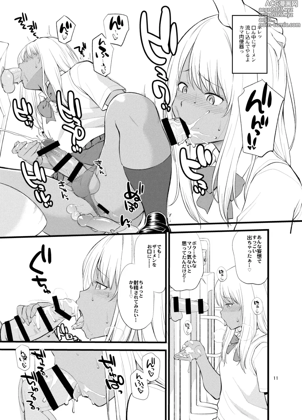 Page 9 of doujinshi Gal Josou Xtuber