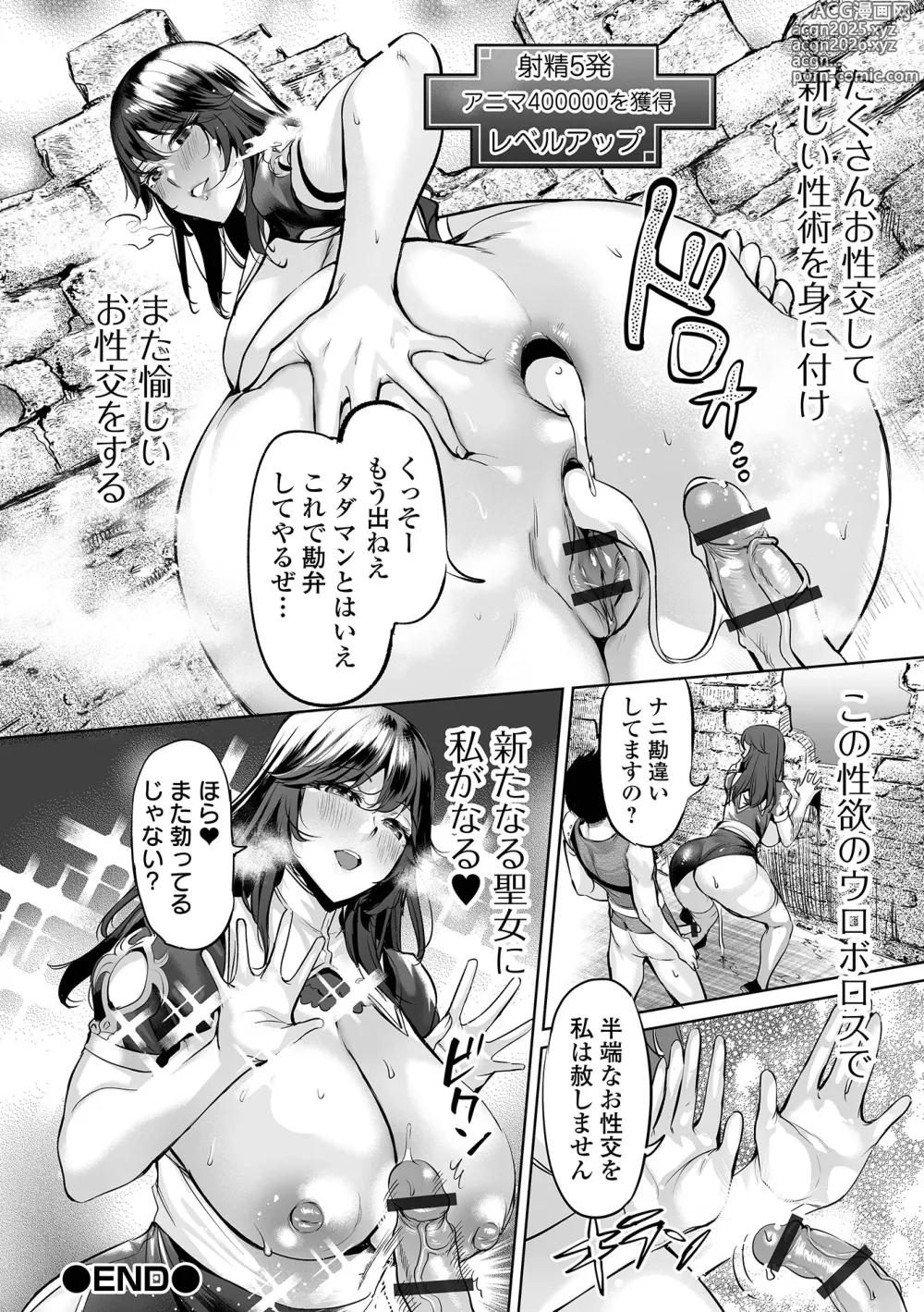 Page 108 of manga COMIC Orga Vol. 67