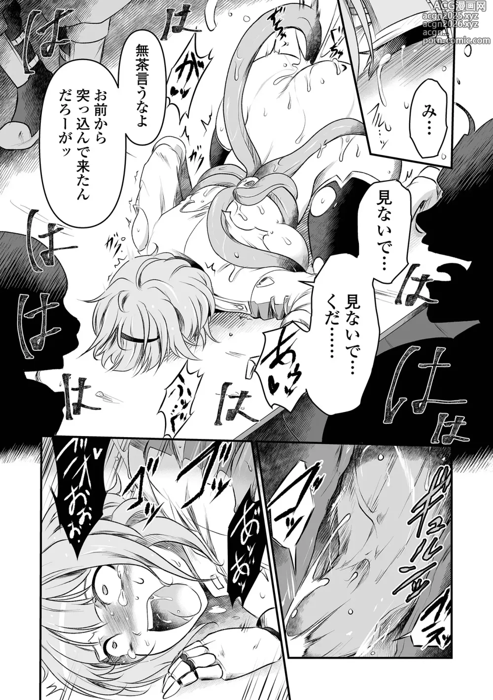 Page 21 of manga COMIC Orga Vol. 67