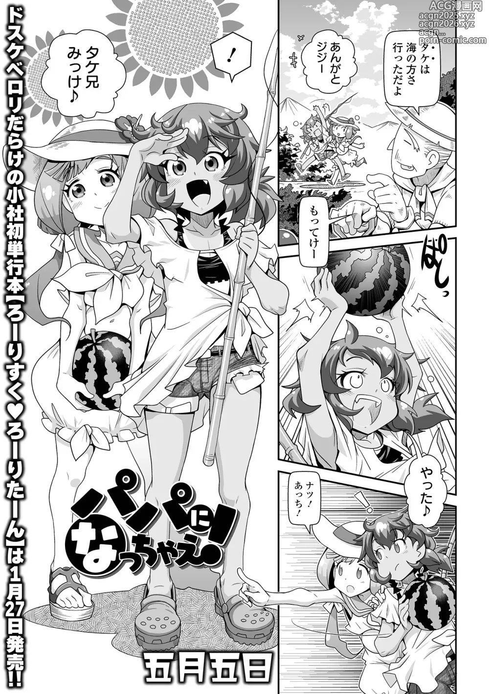 Page 49 of manga COMIC Orga Vol. 67