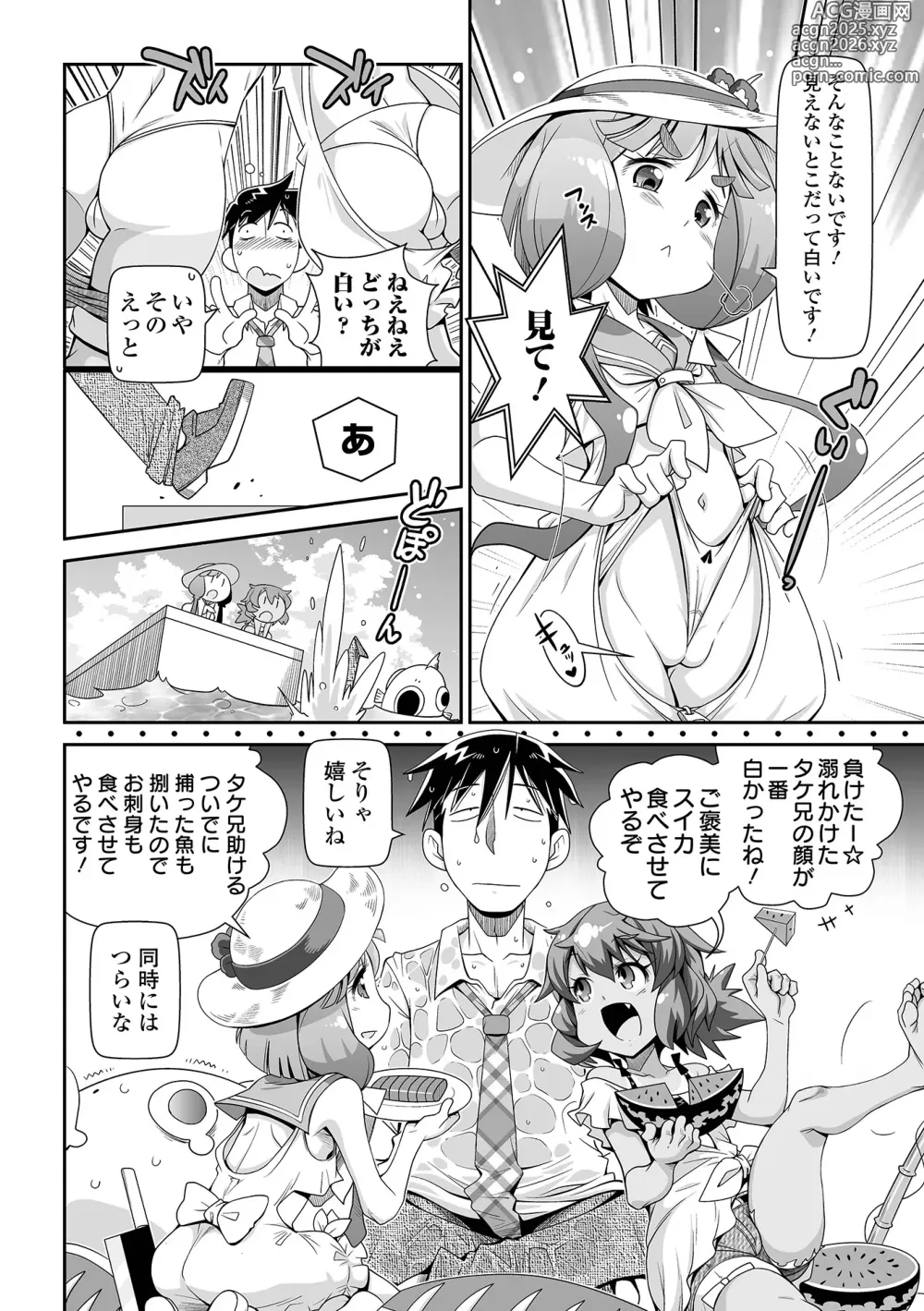 Page 52 of manga COMIC Orga Vol. 67