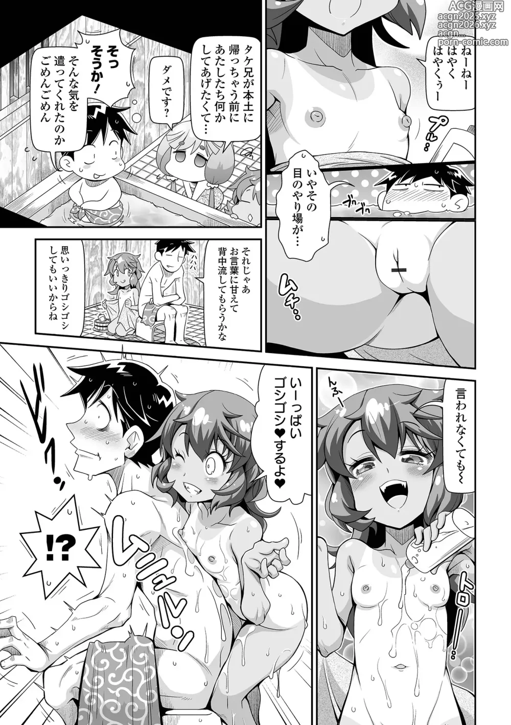 Page 55 of manga COMIC Orga Vol. 67