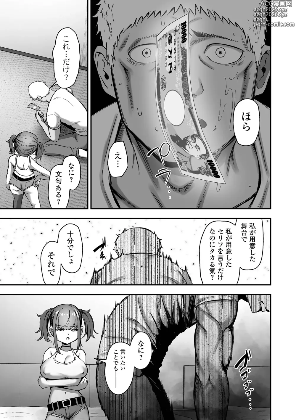 Page 77 of manga COMIC Orga Vol. 67