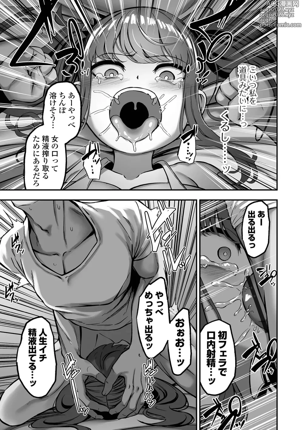 Page 81 of manga COMIC Orga Vol. 67