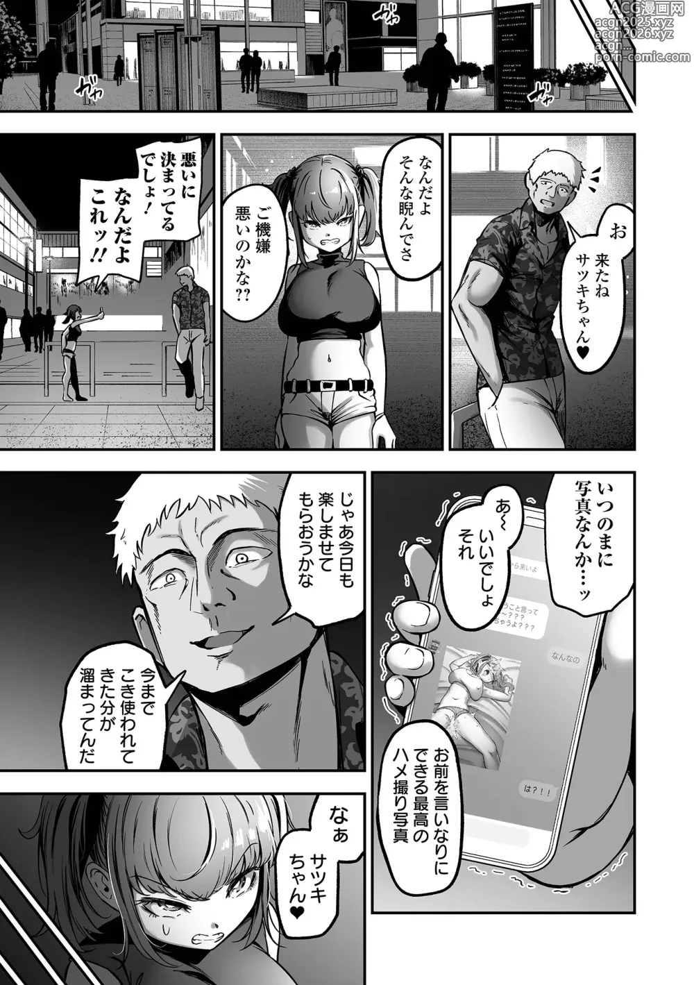 Page 87 of manga COMIC Orga Vol. 67