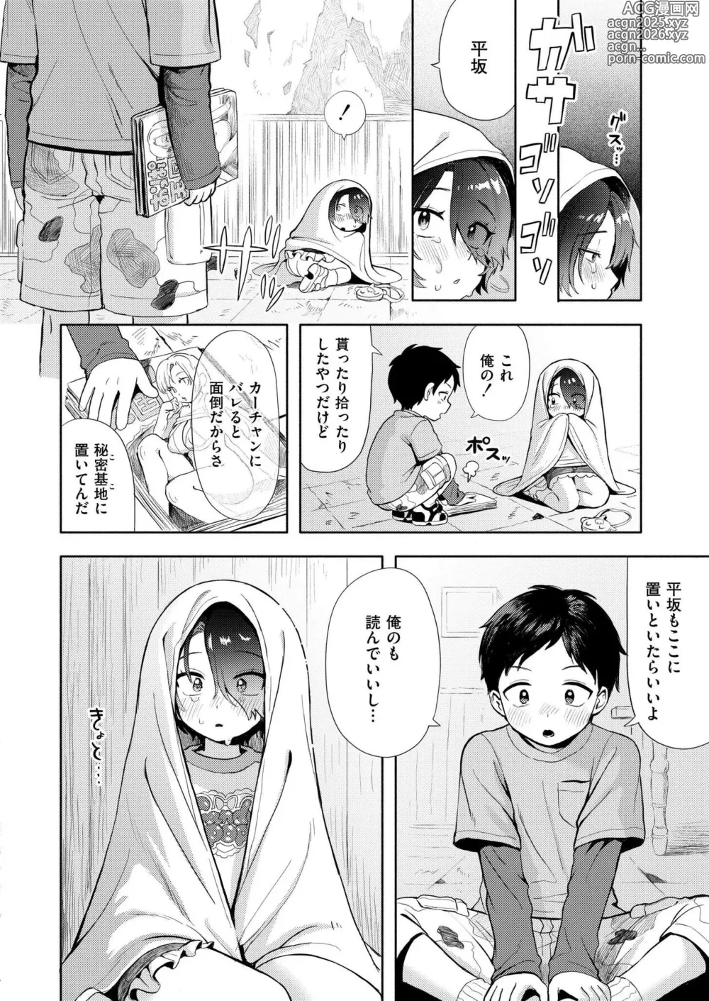 Page 14 of manga Comic Kaien VOL.18