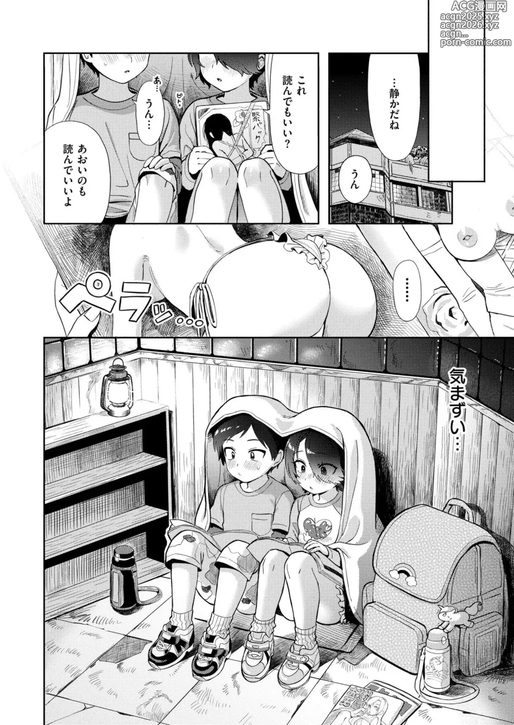 Page 16 of manga Comic Kaien VOL.18