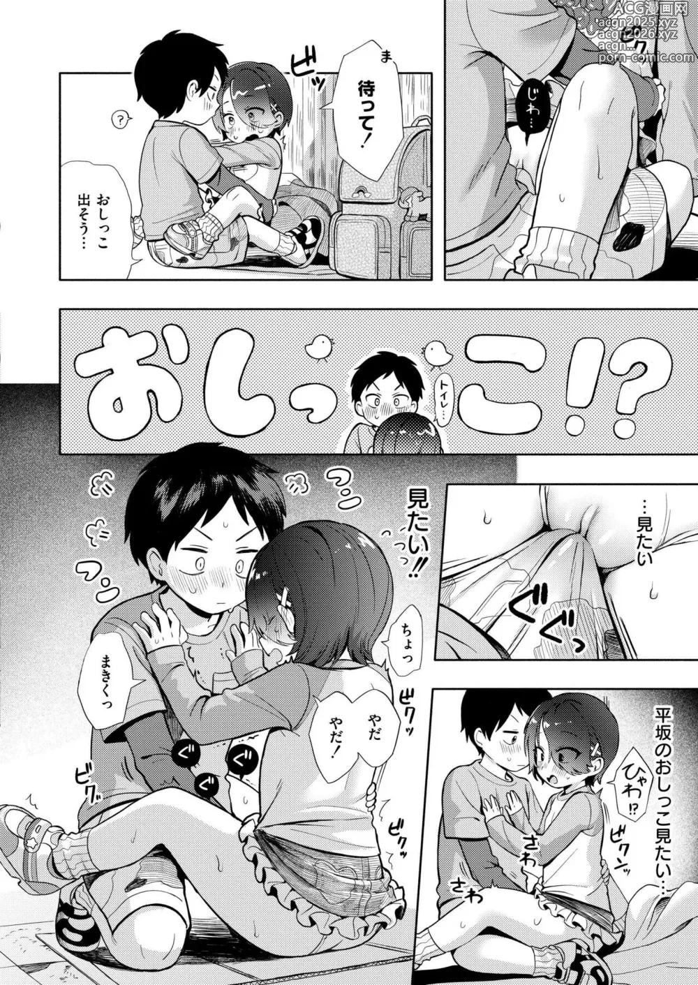 Page 20 of manga Comic Kaien VOL.18