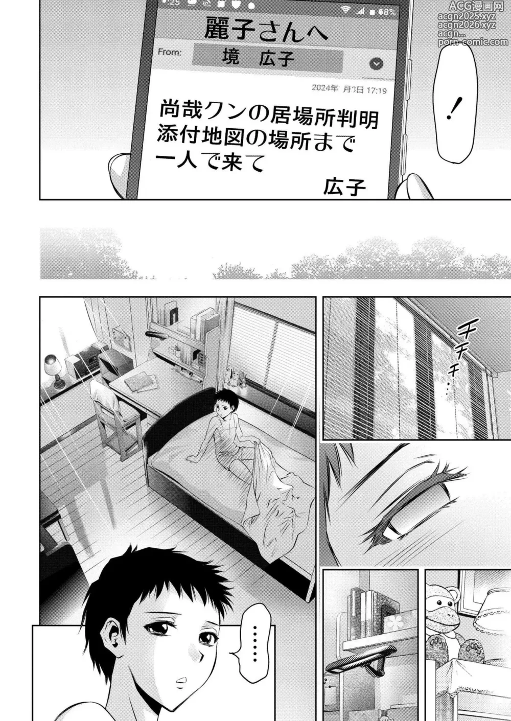 Page 34 of manga Comic Kaien VOL.18