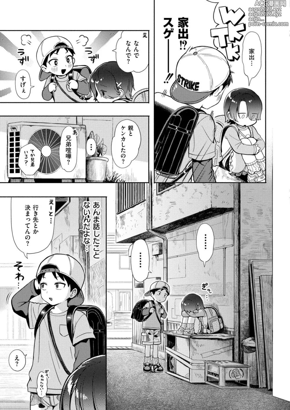 Page 5 of manga Comic Kaien VOL.18