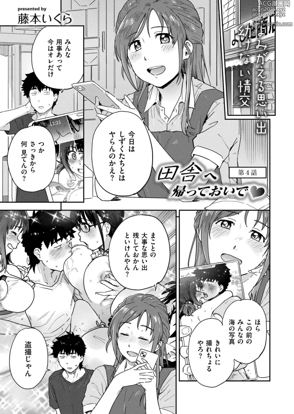 Page 403 of manga Comic Kaien VOL.18