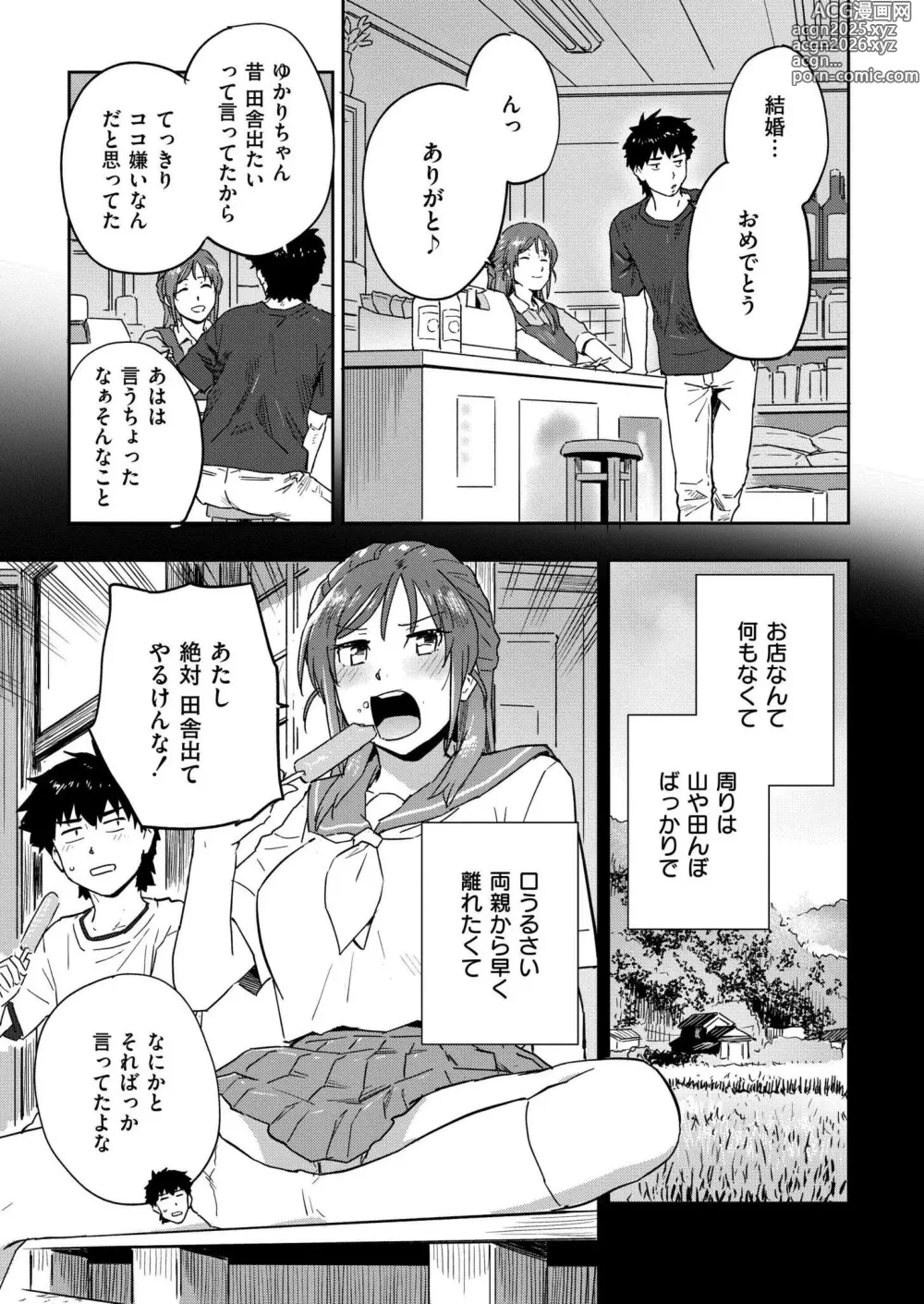 Page 405 of manga Comic Kaien VOL.18