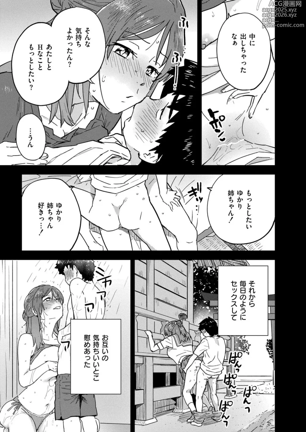 Page 411 of manga Comic Kaien VOL.18