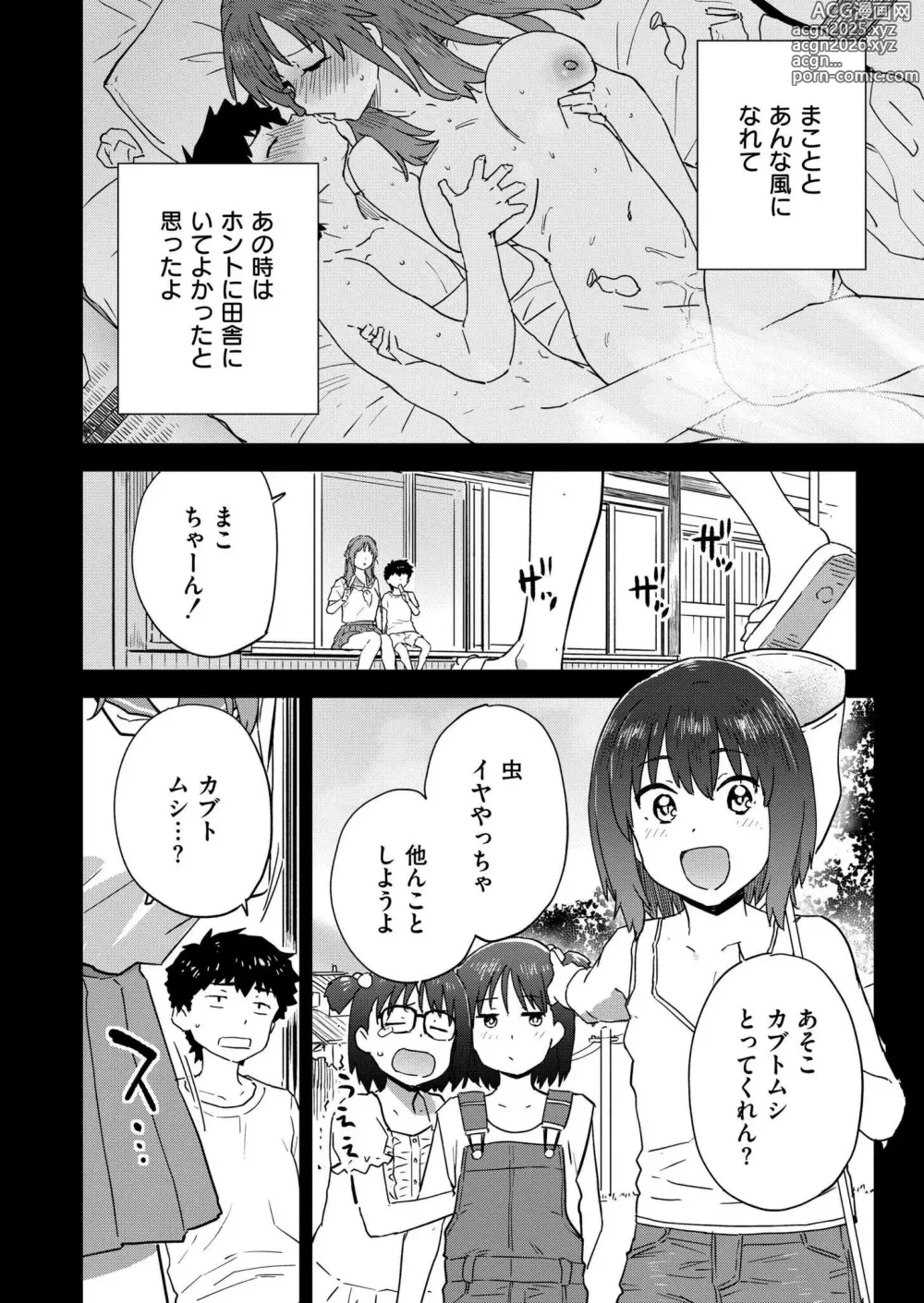 Page 412 of manga Comic Kaien VOL.18