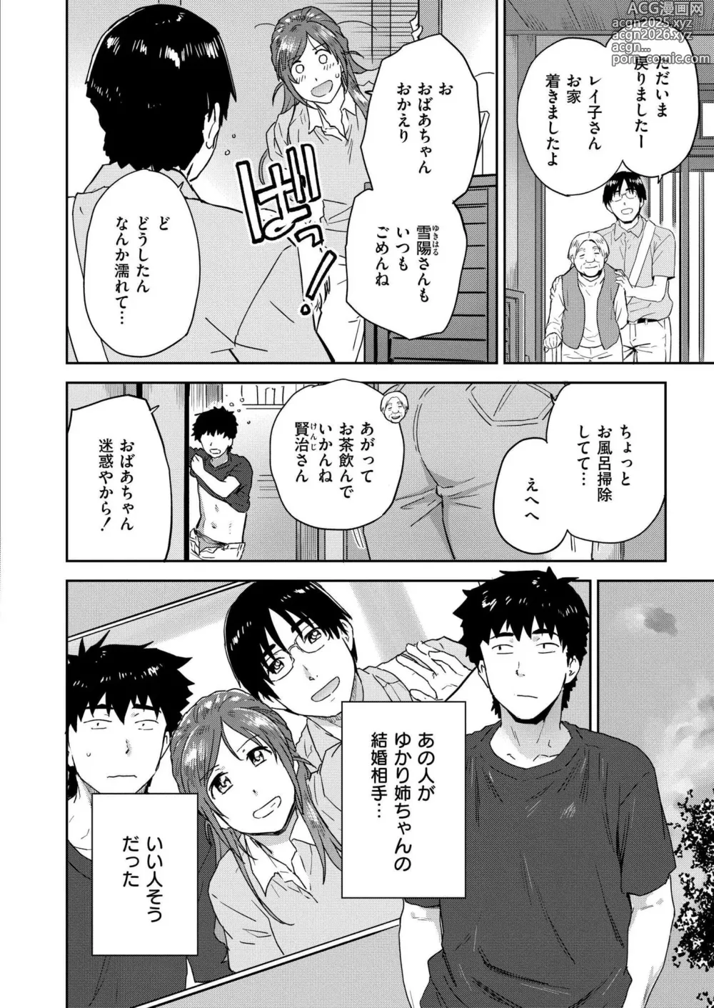 Page 432 of manga Comic Kaien VOL.18