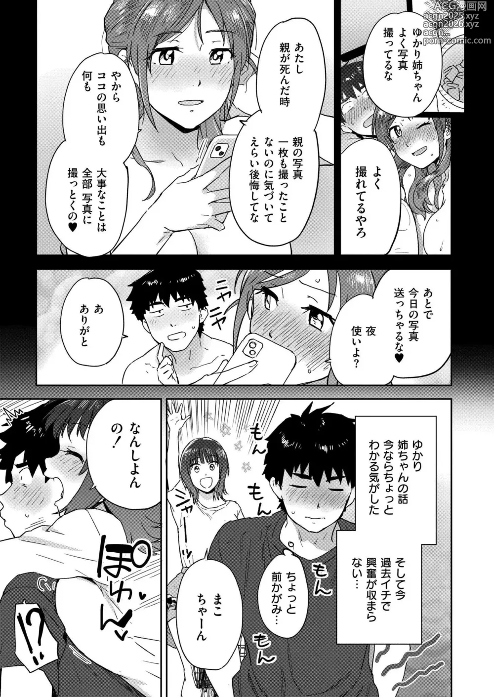 Page 433 of manga Comic Kaien VOL.18