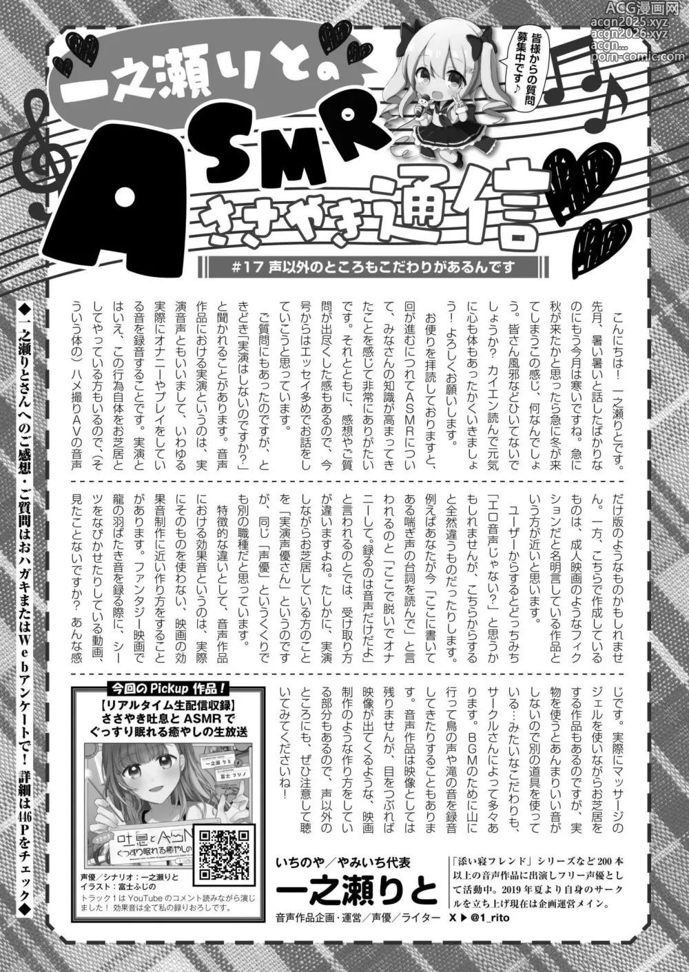 Page 441 of manga Comic Kaien VOL.18