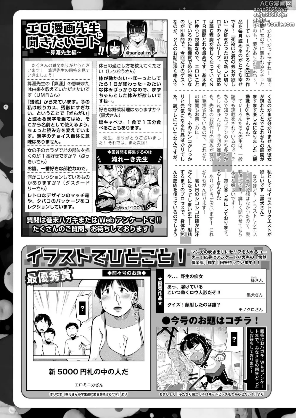 Page 445 of manga Comic Kaien VOL.18