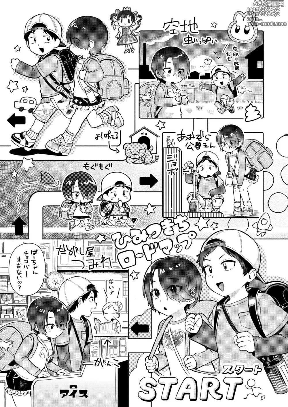 Page 7 of manga Comic Kaien VOL.18