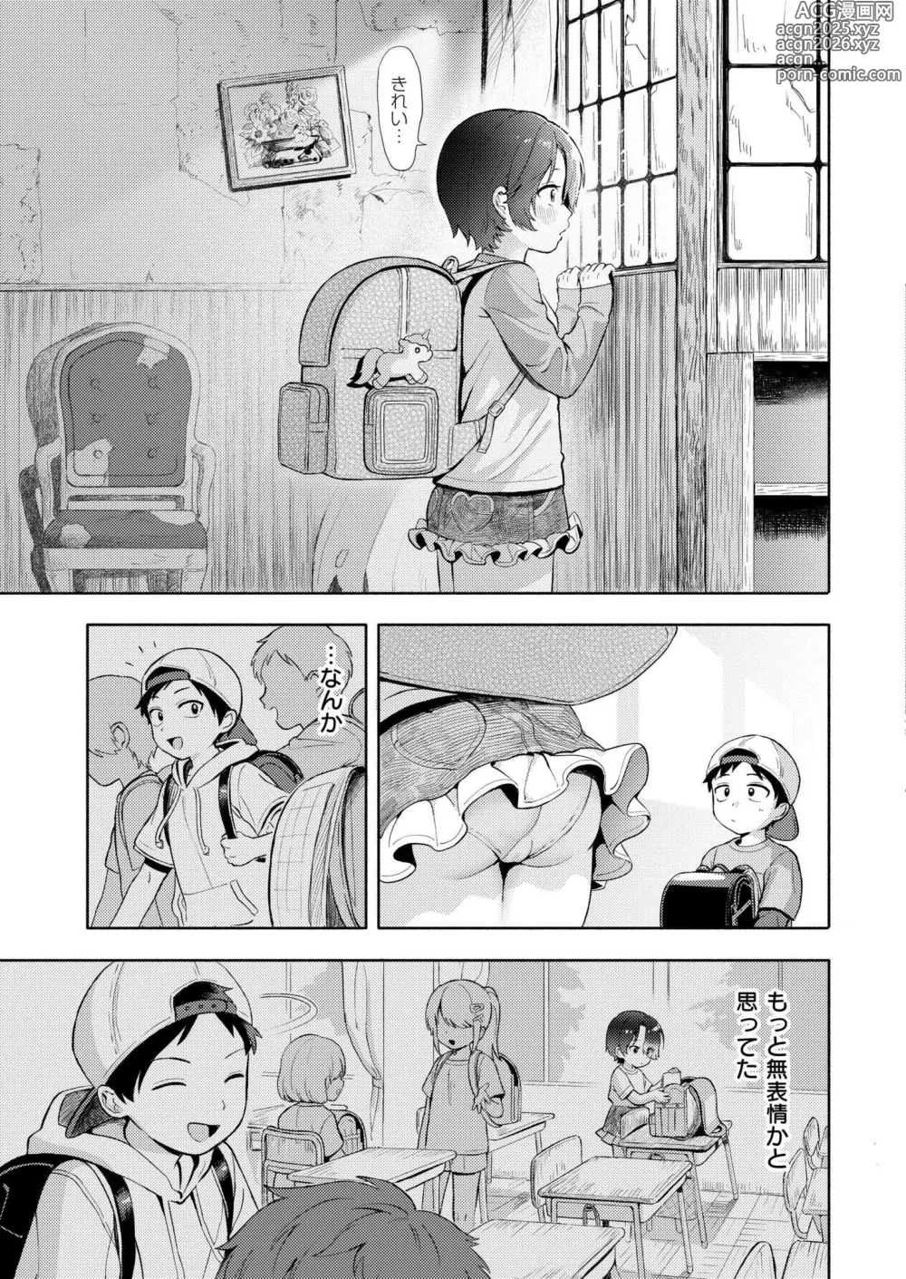 Page 9 of manga Comic Kaien VOL.18