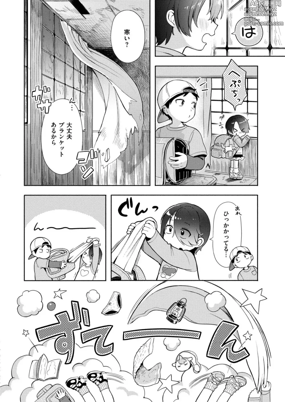 Page 10 of manga Comic Kaien VOL.18