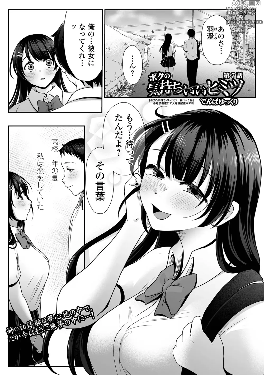 Page 31 of manga COMIC Shigekiteki SQUIRT!! Vol. 54