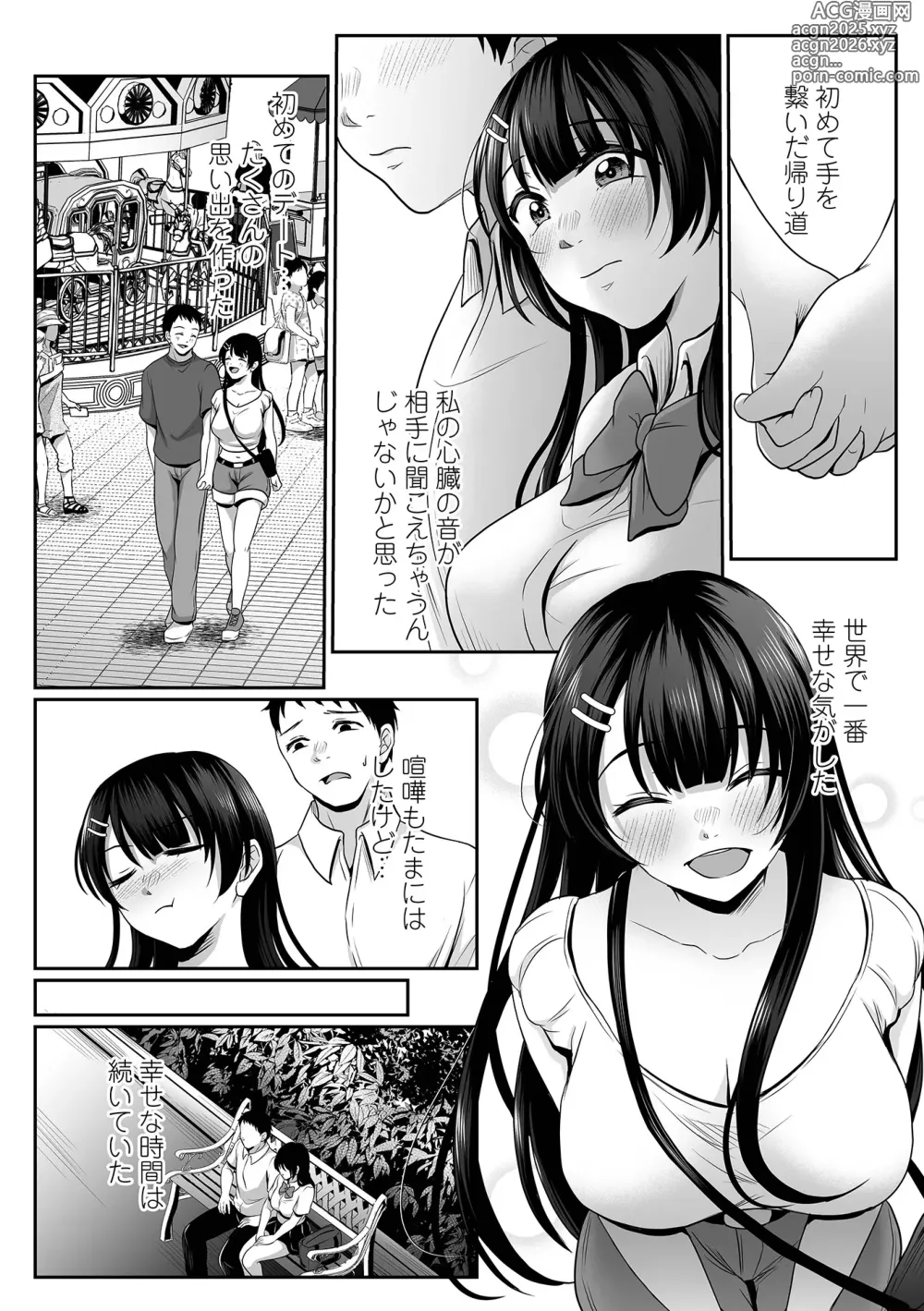 Page 32 of manga COMIC Shigekiteki SQUIRT!! Vol. 54