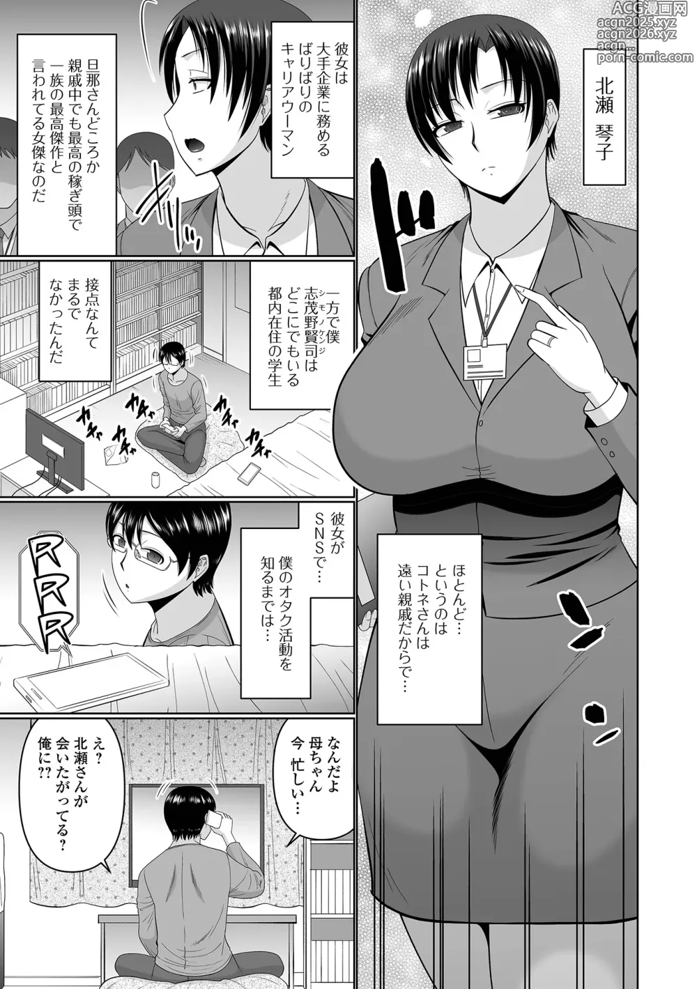 Page 55 of manga COMIC Shigekiteki SQUIRT!! Vol. 54