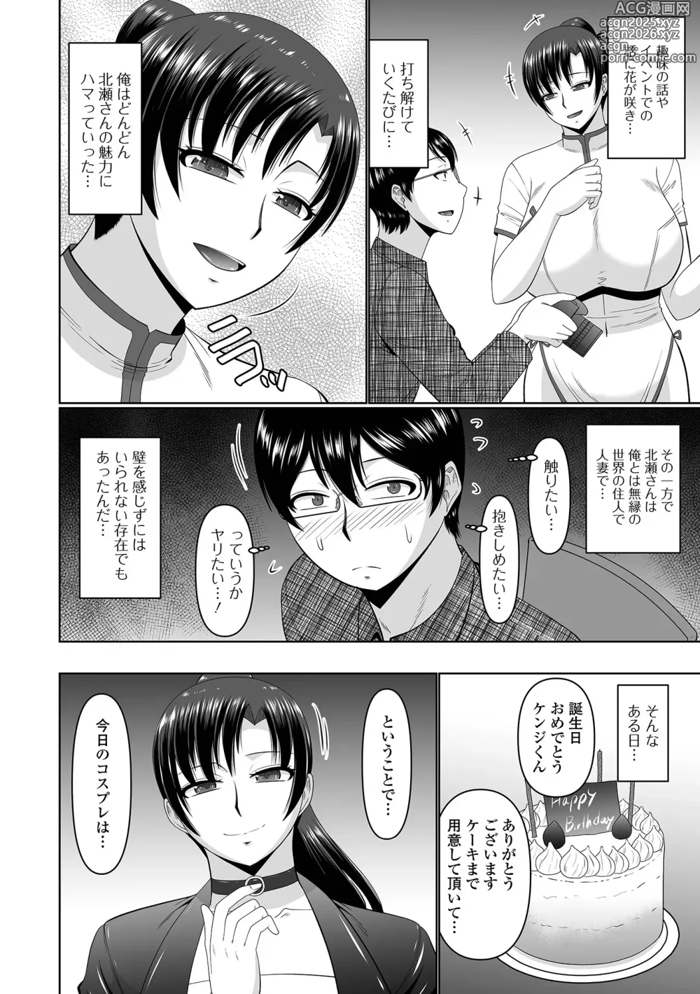 Page 58 of manga COMIC Shigekiteki SQUIRT!! Vol. 54