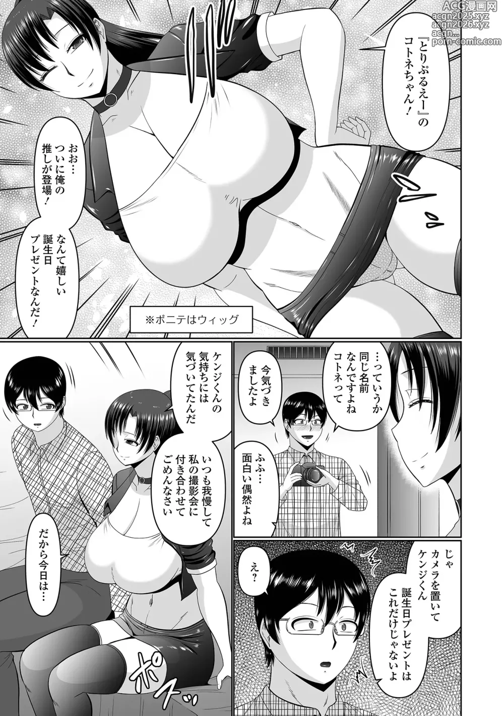 Page 59 of manga COMIC Shigekiteki SQUIRT!! Vol. 54