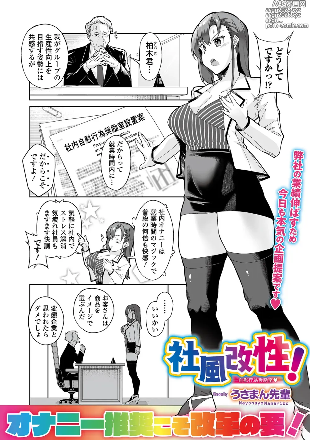 Page 69 of manga COMIC Shigekiteki SQUIRT!! Vol. 54