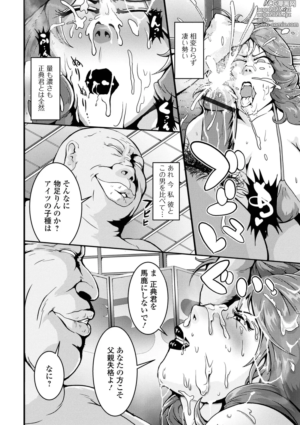 Page 98 of manga COMIC Shigekiteki SQUIRT!! Vol. 54