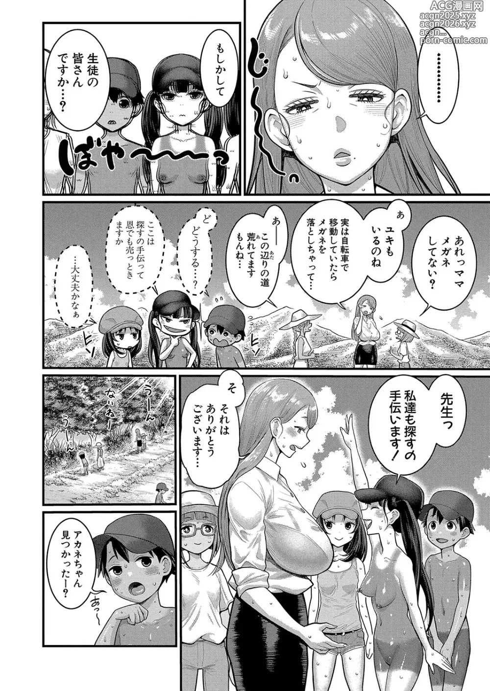 Page 21 of manga COMIC Shingeki 2024-12