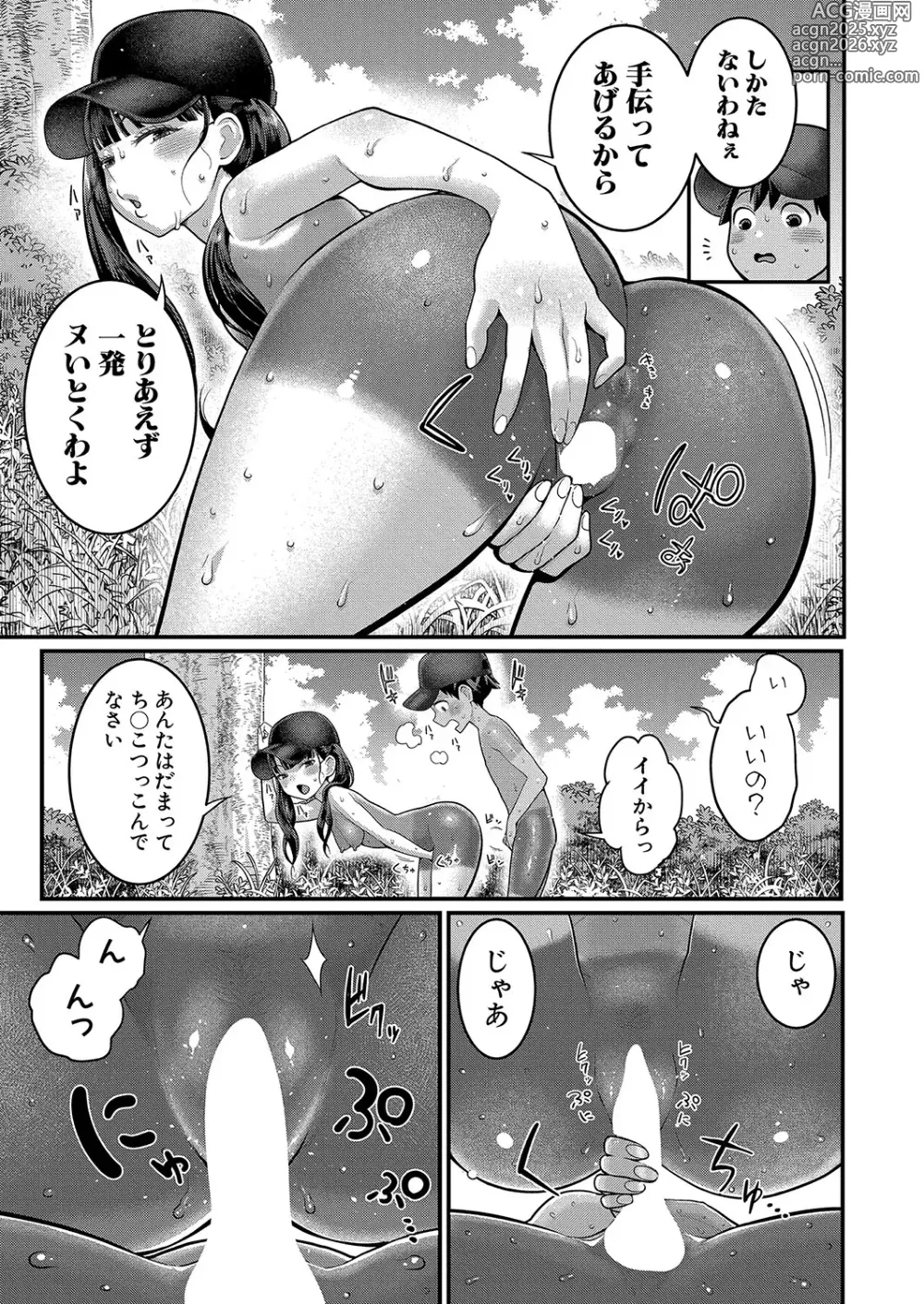 Page 24 of manga COMIC Shingeki 2024-12