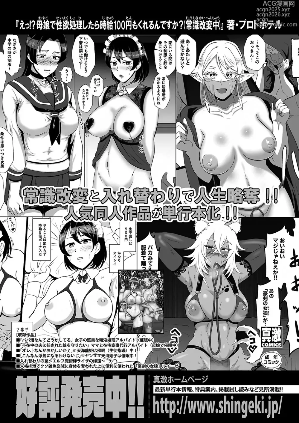 Page 36 of manga COMIC Shingeki 2024-12