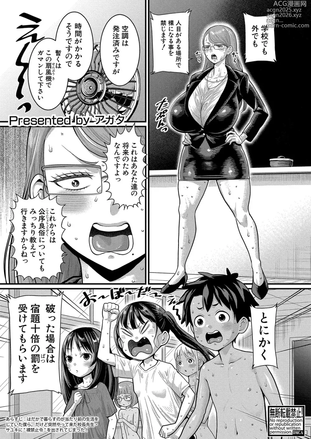 Page 8 of manga COMIC Shingeki 2024-12