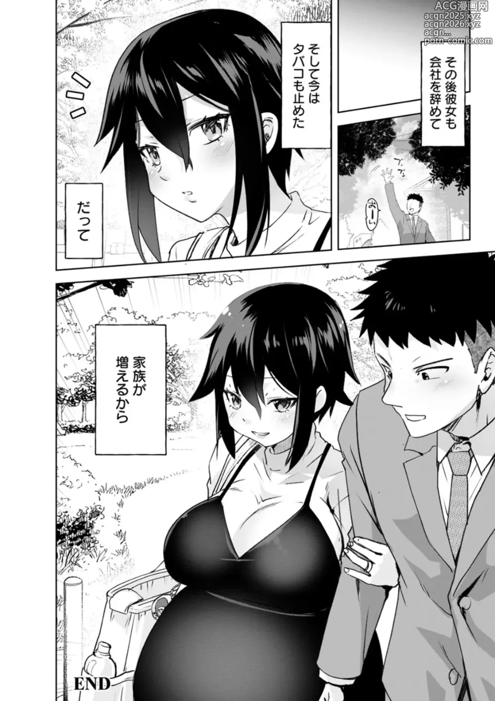 Page 160 of manga Amai Ko