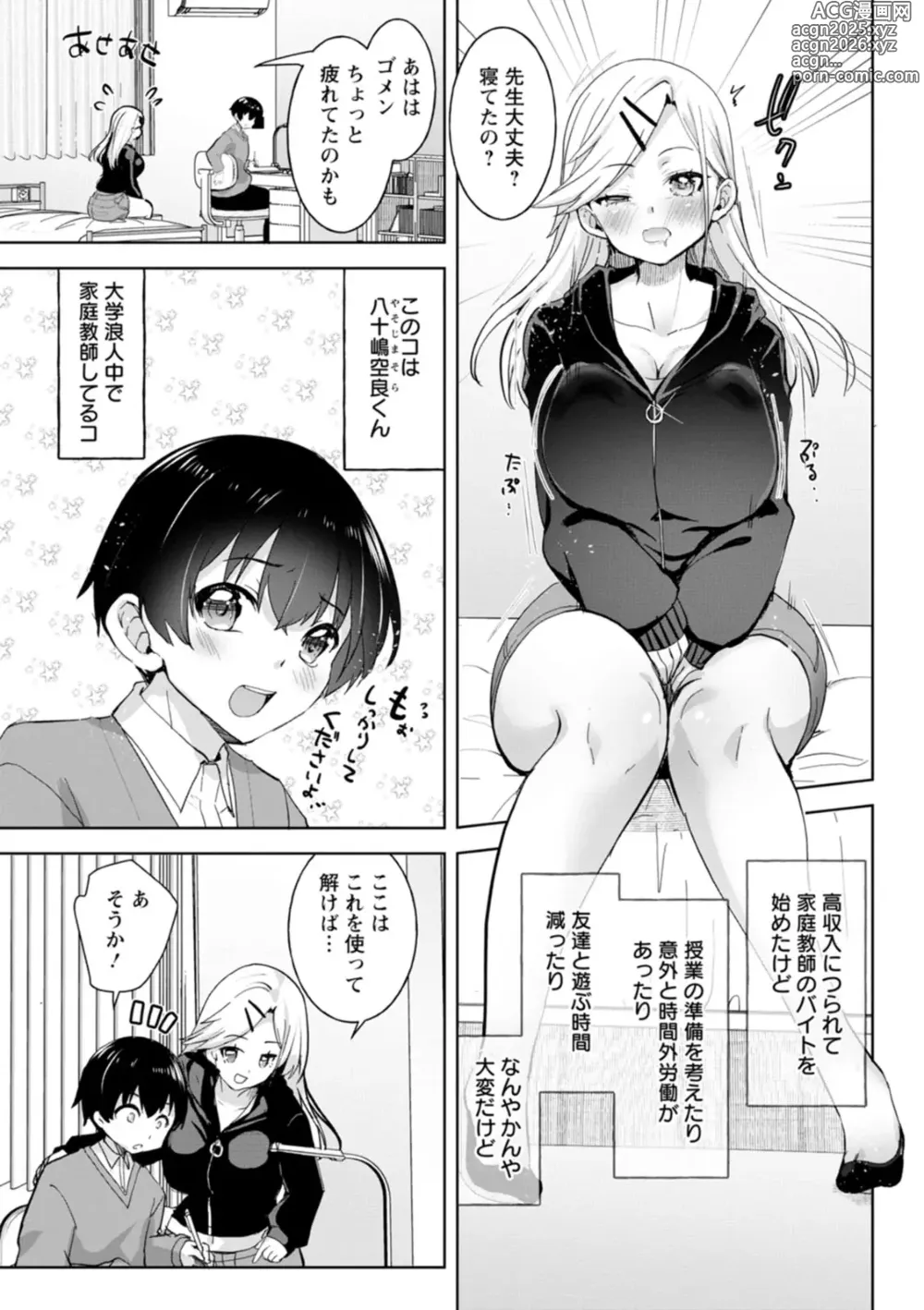 Page 165 of manga Amai Ko