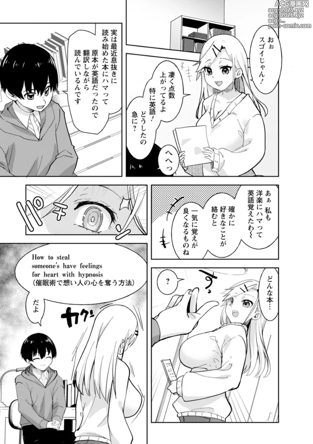 Page 167 of manga Amai Ko