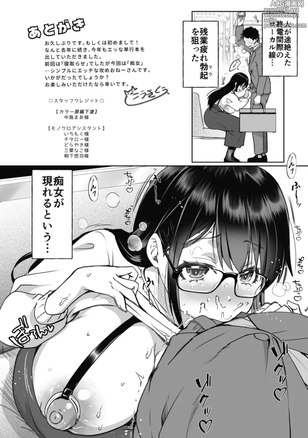 Page 184 of manga Amai Ko